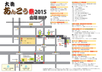 2015大洗あんこう祭全体マップ修正最終ver.jpg