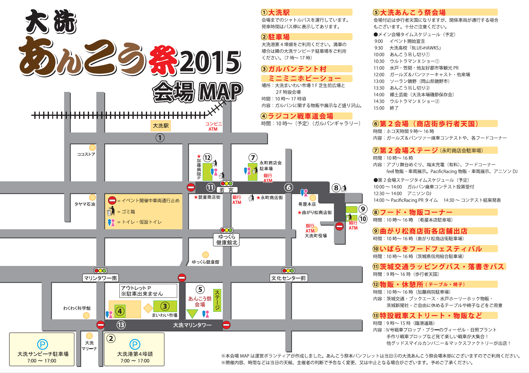 15大洗あんこう祭 其の１ あんこう祭全体map マップ微修正かかりました 大洗まいわい市場イベント情報 主にガルパンコラボ系