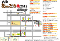 2015大洗あんこう祭全体マップ修正.jpg