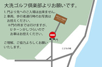 大洗ゴルフ倶楽部からのお願い.jpg